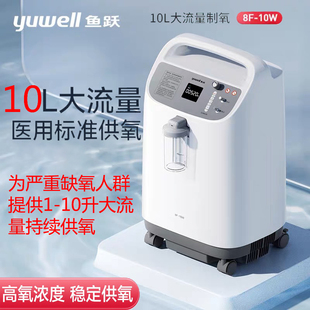 鱼跃制氧机10L升医用8F-10W大流量高浓度带雾化家用老人孕妇吸氧