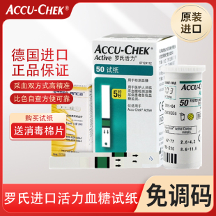 罗氏血糖试纸活力型50片德国进口罗康全血糖仪测试仪家用高精准