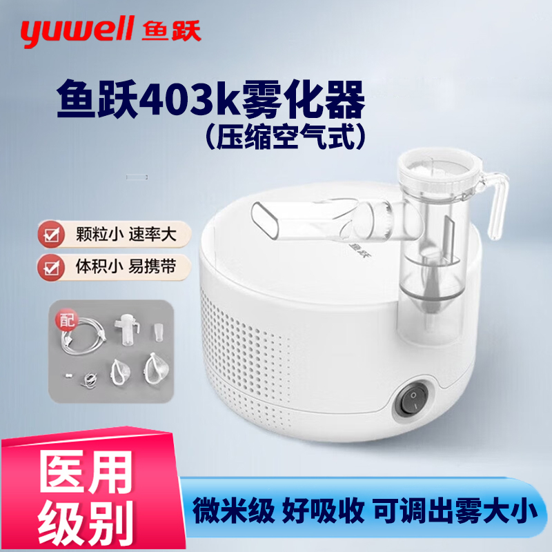 鱼跃403K雾化器压缩空气式雾化器儿童成人鱼跃雾化机医用雾化器
