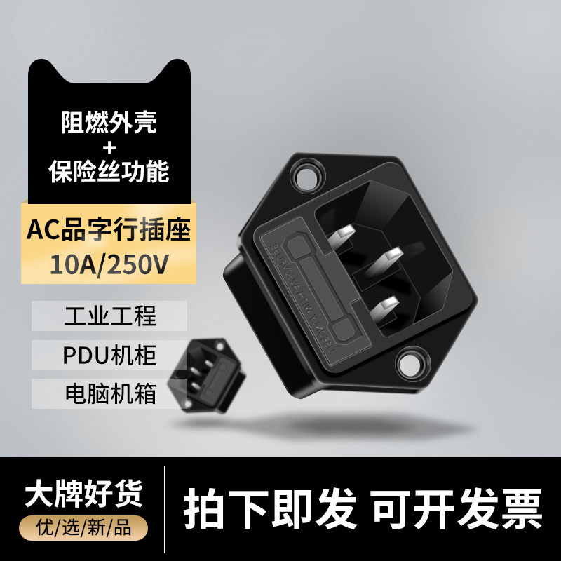 AC品字电源插座三脚品字带耳朵 10A/250V 电脑电源插座