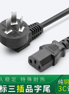 国标纯铜三孔电源线电脑电饭锅