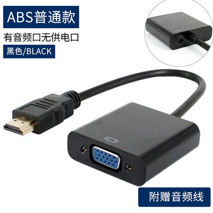 hdmi转vga转换器带音频高清线vga接口头转接线电脑盒子投影仪