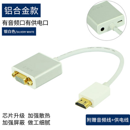 hdmi转vga转换器带音频高清线vga接口头转接线电脑盒子投影仪