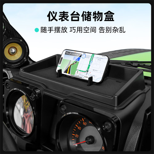 适用19-24新吉姆尼jimny JB74改装件内饰仪表台导航台收纳储物盒