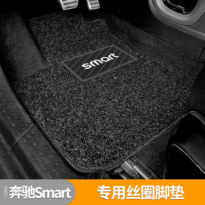 奔驰Smart黑色丝圈脚垫防滑底