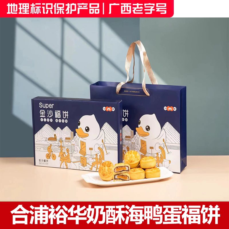 裕华广西合浦传统手工奶酥8个装