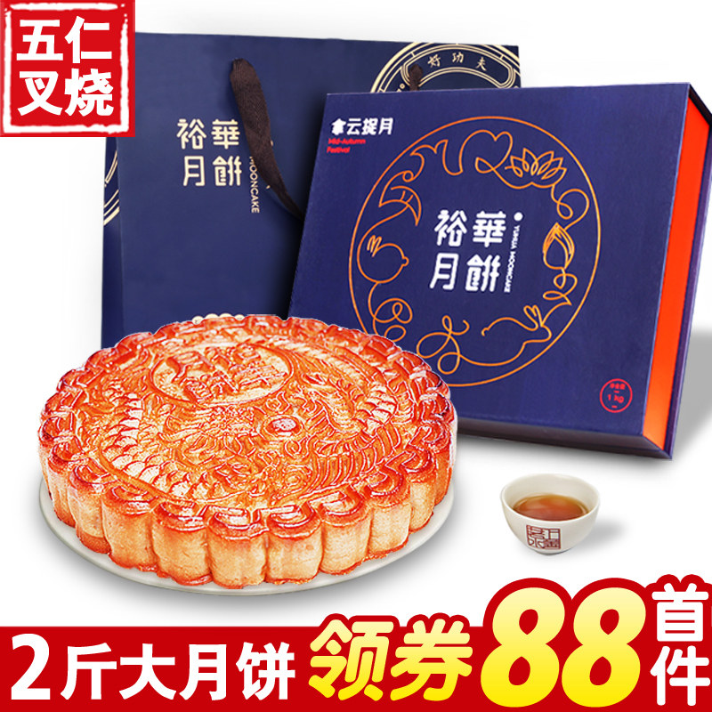 裕华广西合浦中秋传统老式伍仁金腿大月饼 广式五仁叉烧2斤礼盒装