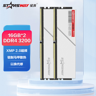 32G 3200 2666 星舞内存DDR4内存条16g马甲8g 3600台式 机电脑白色