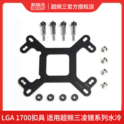 超频三12代CPU水冷扣具1700X散热器lga1700【凌镜系列专用】
