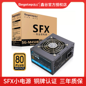 鑫谷M450B铜牌电脑电源额定350W静音SFX迷你主机台式机小机箱电源