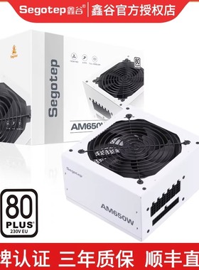 鑫谷650W全模组750W金牌850W台式机550W白色ATX游戏电脑主机电源