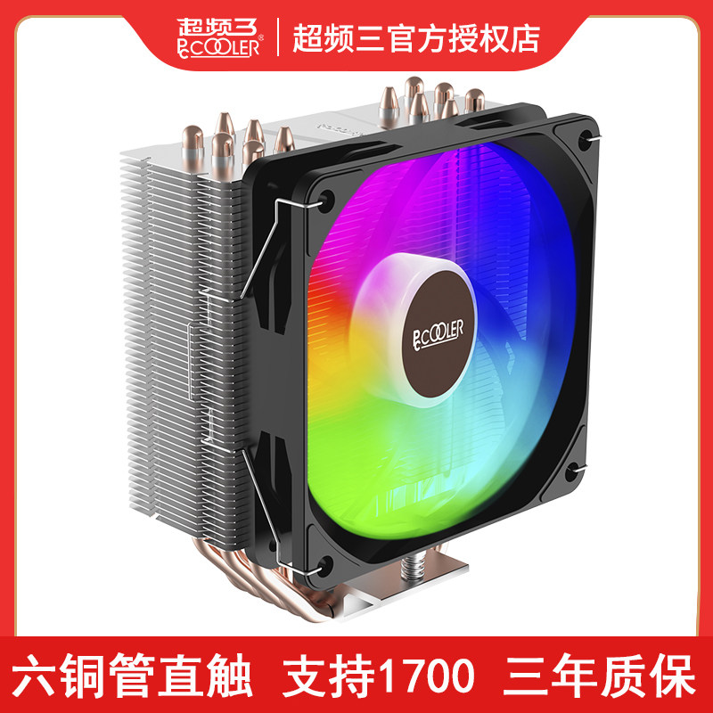 超频三东海x7炫彩散热器cpu风扇argb台式电脑六铜管静音1700风冷