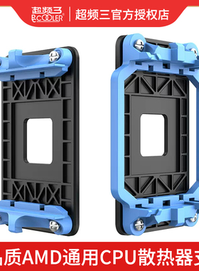 超频三AMD支架主板AM4底座背板CPU散热器卡扣锐龙AM2/AM3/FM1/FM2