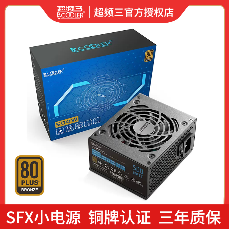 超频三钒星FX500铜牌500W小电源SFX台式机ITX机箱电脑主机电源