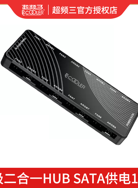 ARGB集线器PWM二合一机箱风扇1拖8磁吸灯光HUB控制器4pin分线器