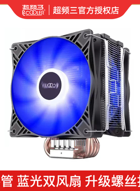 超频三东海X6电脑CPU散热器风扇静音4pin台式机五铜管塔式风冷