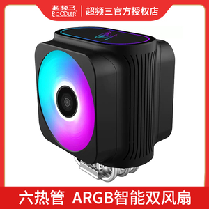 超频三D66A东海逐鹿散热器CPU风扇静音ARGB电脑塔式六铜管pwm风冷