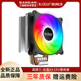 超频三东海X4电脑CPU散热器风扇静音AMD超频3塔式风冷x6台式散热