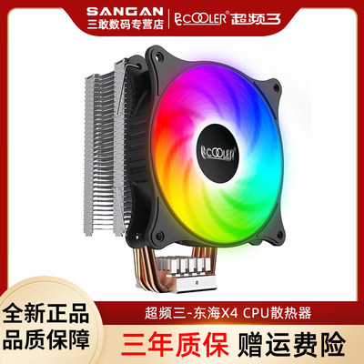 超频三东海x4散热器CPU风扇