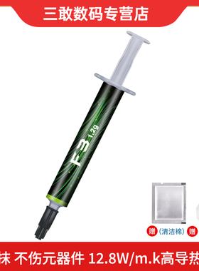 凯旋狮F3硅脂CPU导热膏台式机导热硅脂笔记本电脑显卡散热硅胶