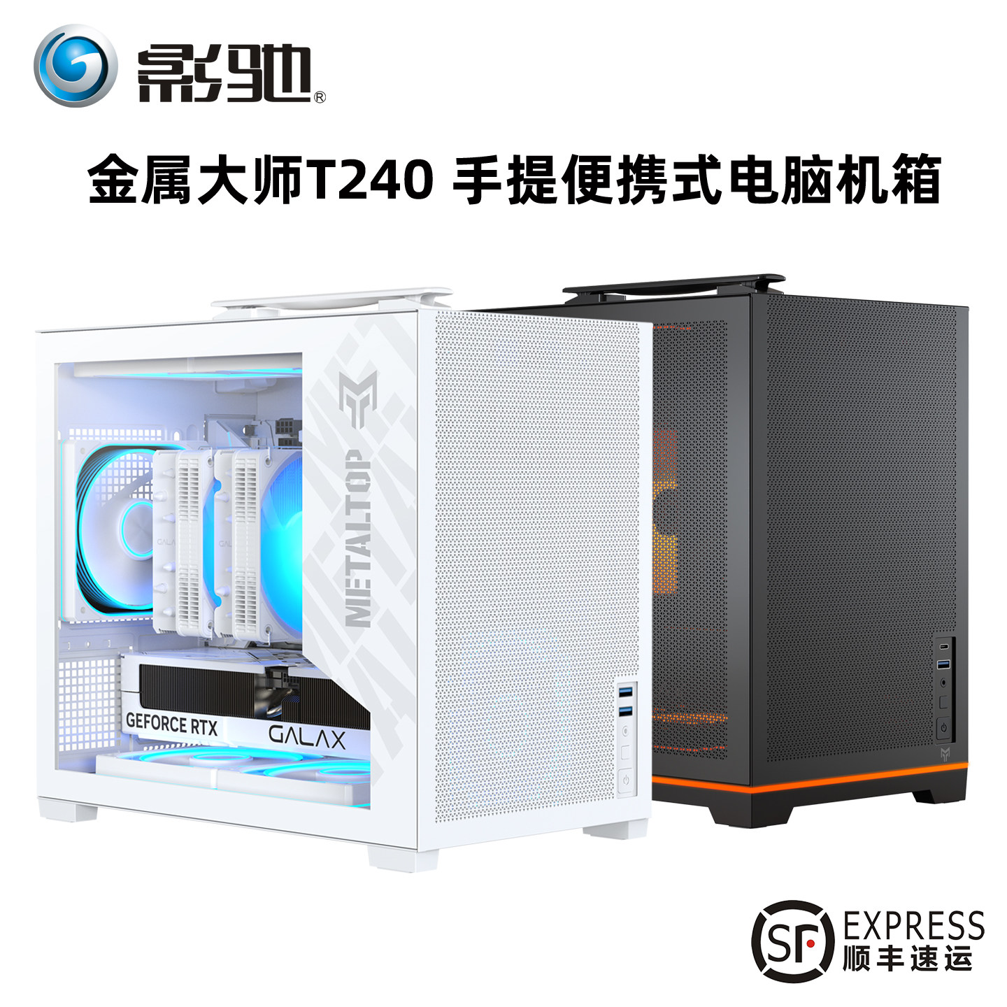 影驰金属大师T240玻璃侧透机箱图片