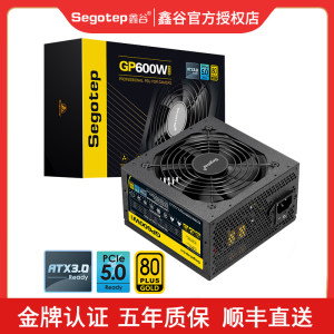 鑫谷电源500W金牌600W全模组650W