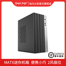 动力火车S11台式 机MATX桌面办公商务家用紧凑型迷你mini电脑机箱