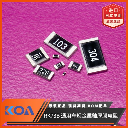 RK73B2BTTD561J阻值560Ω精度5%日本KOA代理1206贴片电阻0.25W