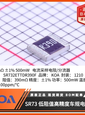 日本KOA电流采样电阻SR732ETTDR390F超低阻值高精度车规贴片电阻