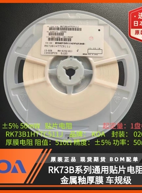 日本KOA电阻器RK73B1HTTC511J封装0201阻值510Ω功率0.05W精度5%
