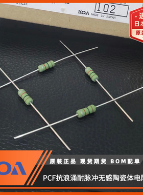 PCF1/2C5R6K  5.6Ω 10% 0.5W车规 抗浪涌 耐脉冲KOA陶瓷复合电阻