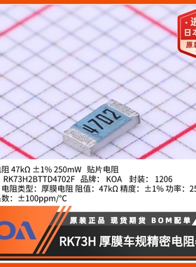 KOA贴片电阻RK73H2BTTD4702F金属釉厚膜车规级精度1%规格1206