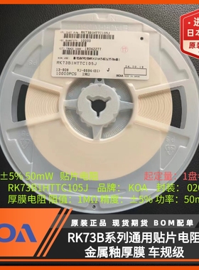 日本KOA电阻器RK73B1HTTC105J封装0201阻值1MΩ功率0.05W精度5%