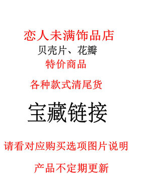 贝壳花瓣杂件diy饰品配件