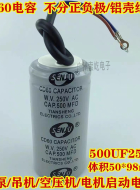 CD60启动电容 电机水泵起动电容500UF/MFD通用300/400UF 250V带线