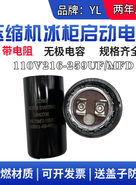 包邮全新216-259UF/MFD110V 压缩机启动电容冰柜 电机马达制冷柜