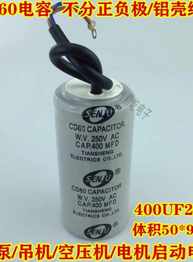 CD60启动电容 电机水泵起动电容400UF/MFD通用300/200UF 250V带线