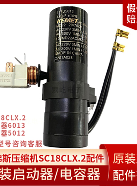 丹佛斯压缩机原装启动器117U6013 电容器5012 配套 SC18CLX.2全新