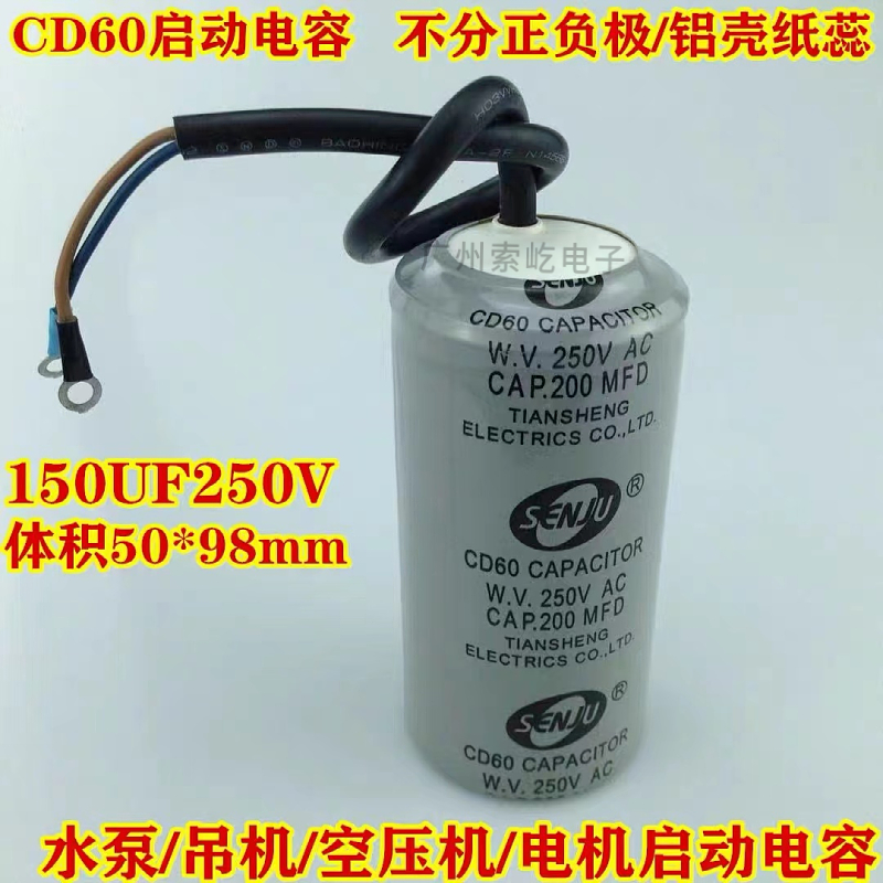 SENJUCD60启动电容250V200UF带线