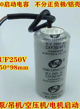 CD60启动电容 电机水泵起动电容200UF/MFD通用300/400UF 250V带线