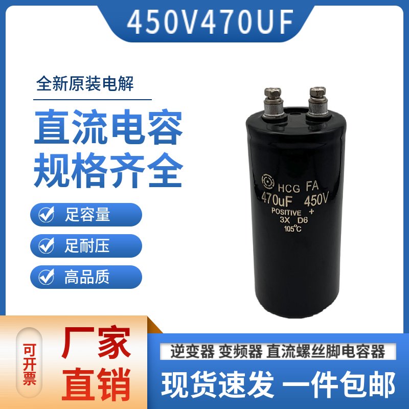 HCG450V470UF直流滤波电容器