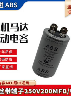 ABS CD60启动电容250VAC200MFD 电机马达启动电容薄膜250V200UF