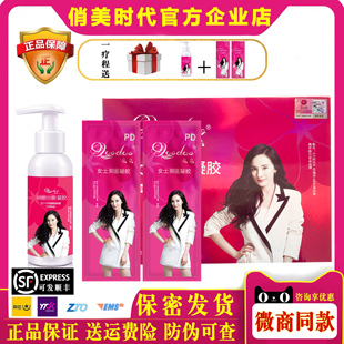 正品俏美朵朵女性私护套装女士凝胶医用退热凝胶护理保养套装