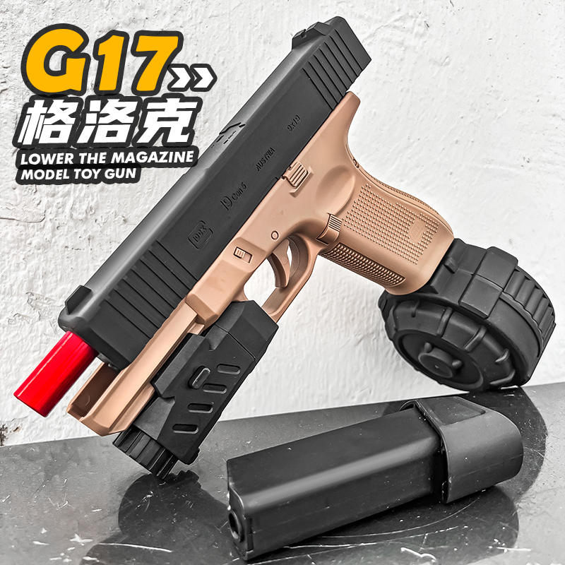 g17电动连发玩具枪男孩科教