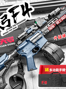 天弓F4二代电动连发玩具枪冲锋模型男孩416成人下场wargame发射器