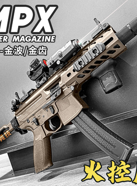 博涵MPX电动连发玩具枪金波火控突击金属模型MCX真人对战发射器