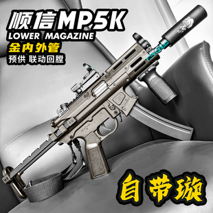 顺信MP5k电动连发玩具枪男孩仿真儿童突击模型wargame成人发射器