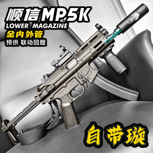 顺信MP5k电动连发玩具枪男孩仿真儿童突击模型wargame成人发射器