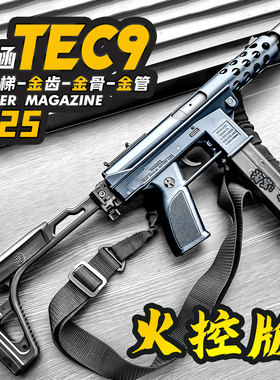 博涵tec9火控电动连发玩具枪m416三角洲行动成人金属cs发射器模型