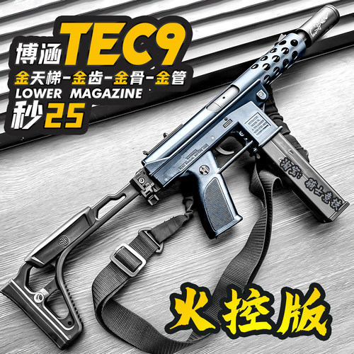博涵tec9电动连发金属玩具枪